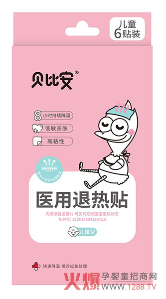 贝比安医用退热贴（型）.jpg