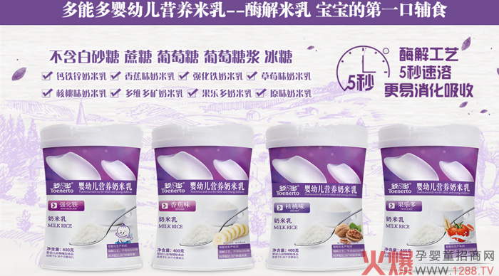 多能多奶米乳产品.jpg
