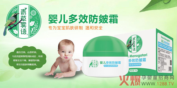 青草雾语婴儿润肤霜.jpg 青草雾语婴儿润肤霜.jpg
