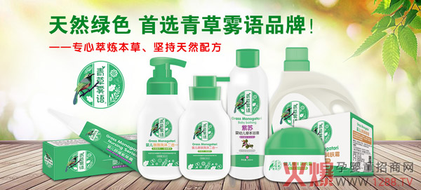 青草雾语洗护.jpg 青草雾语洗护.jpg