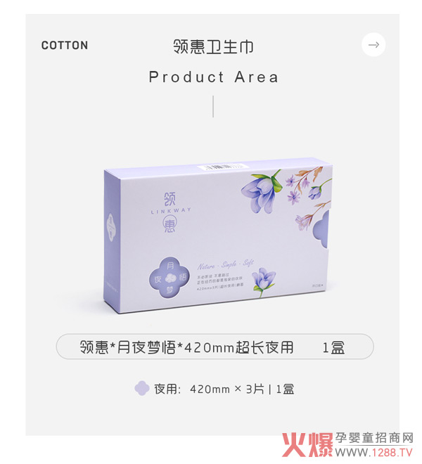 领惠卫生巾夜用.jpg