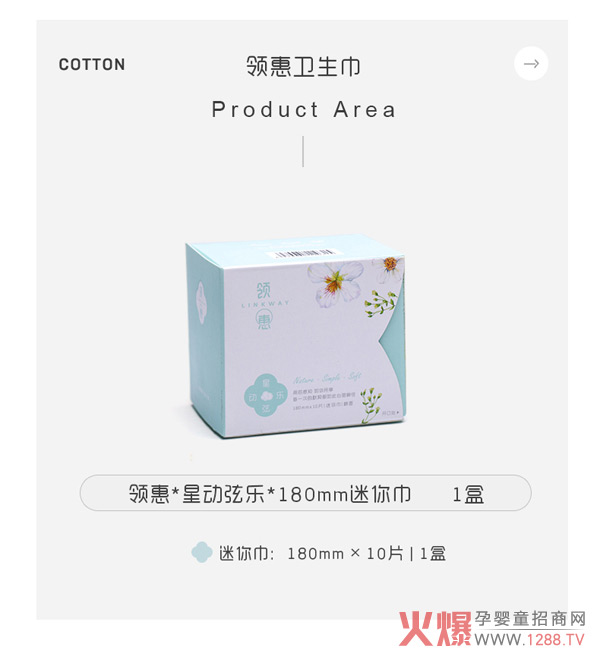 领惠卫生巾迷你.jpg
