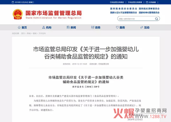 辅食新规出台.jpg