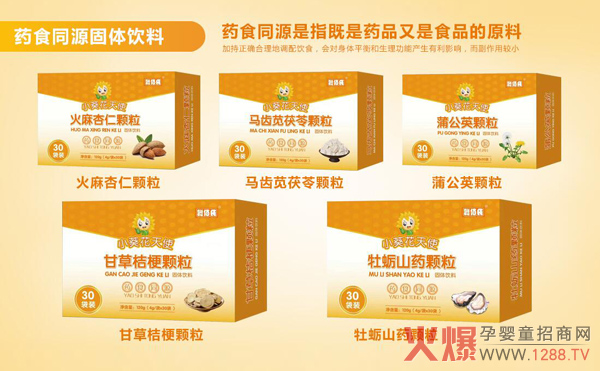 小葵花天使药食同源颗粒.jpg