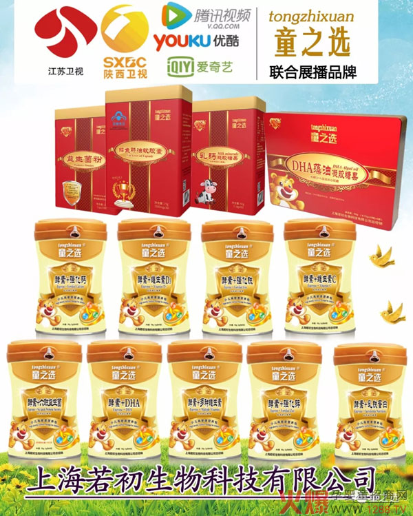 童之选营养品新款上市01.webp.jpg