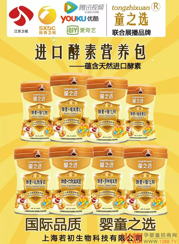 童之选营养品新款上市02.webp.jpg