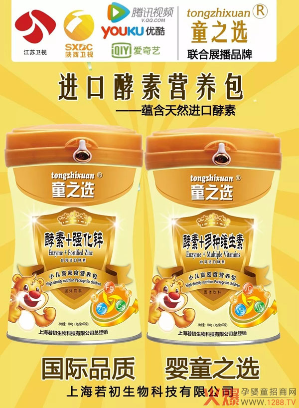 童之选营养品新款上市04.webp.jpg