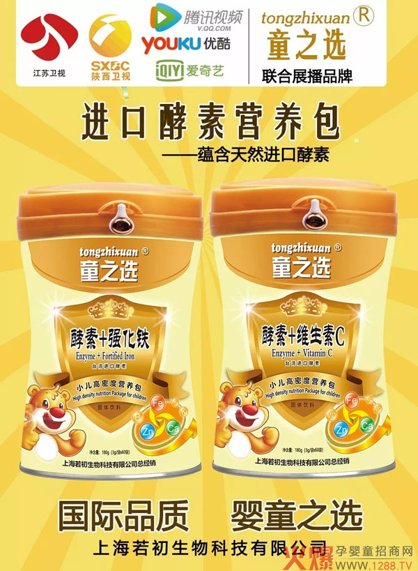 童之选营养品新款上市05.webp.jpg