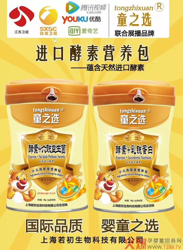 童之选营养品新款上市06.webp.jpg