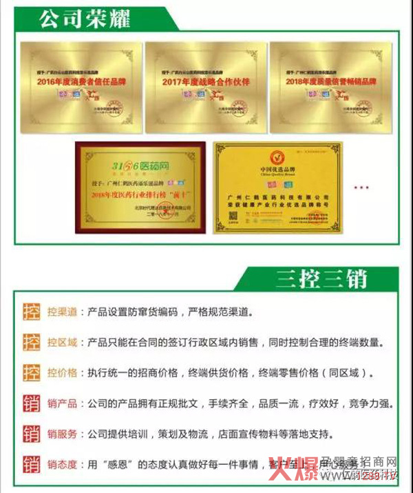 仁鹤医药荣誉.jpg