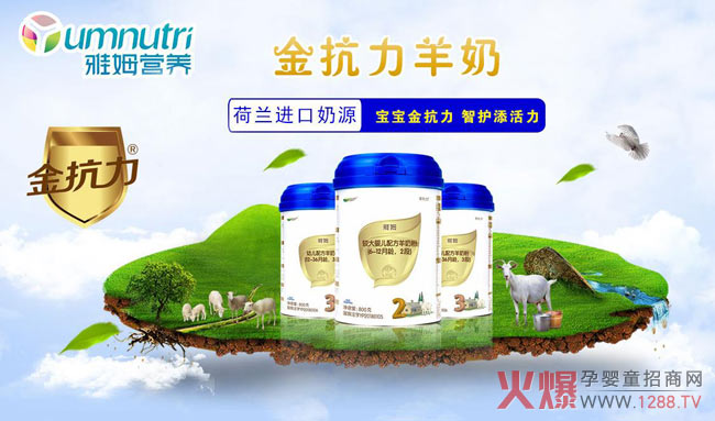 雅姆金抗力羊奶粉.jpg