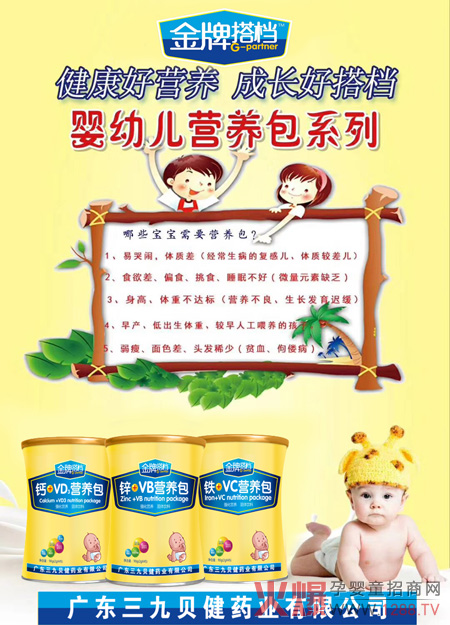 金牌搭档营养包系列.jpg