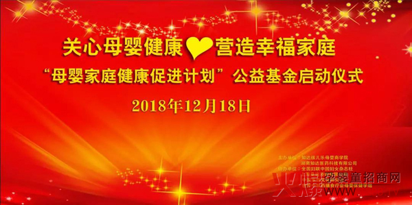 “母婴家庭健康促进计划”公益基金正式启动.jpg