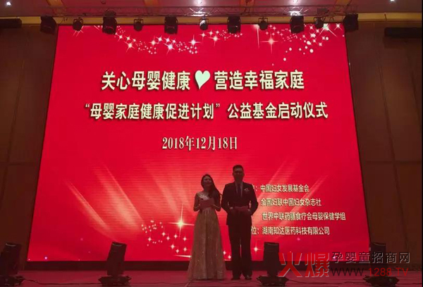 “母婴家庭健康促进计划”公益基金正式启动1.jpg