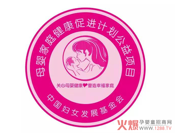 “母婴家庭健康促进计划”公益基金.jpg