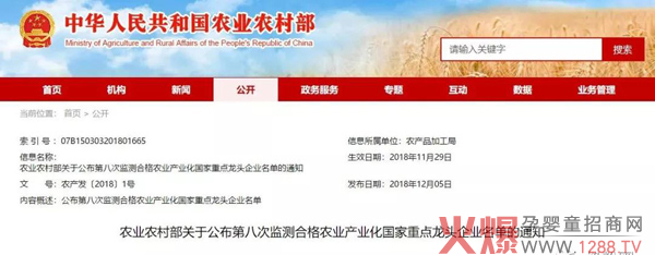 祝贺和氏乳业再次荣获“农业产业化国家重点龙头企业”称号1.jpg