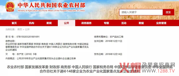 祝贺和氏乳业再次荣获“农业产业化国家重点龙头企业”称号2.jpg