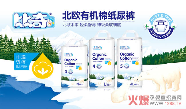 比奇北欧有机棉纸尿裤.jpg