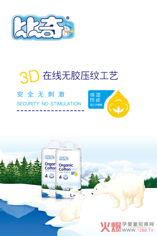 比奇北欧有机棉婴儿纸尿裤.jpg