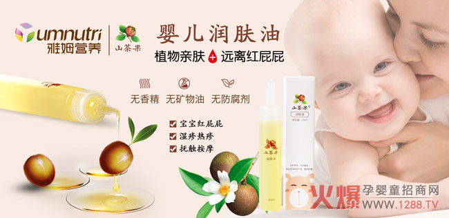 雅姆山茶果润肤油.jpg