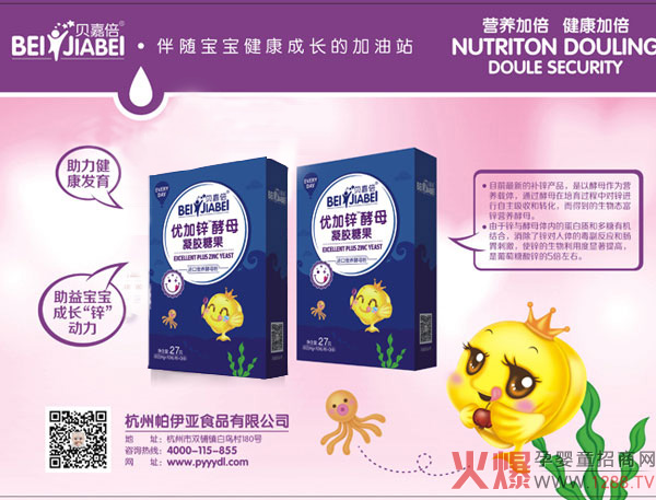贝嘉倍优加锌酵母凝胶糖果介绍.jpg