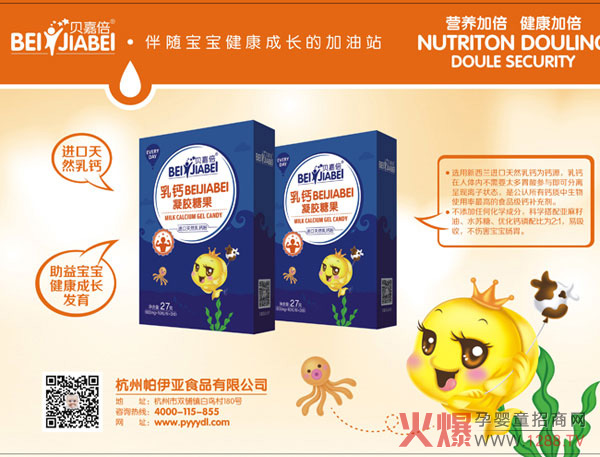 贝嘉倍乳钙凝胶糖果介绍.jpg