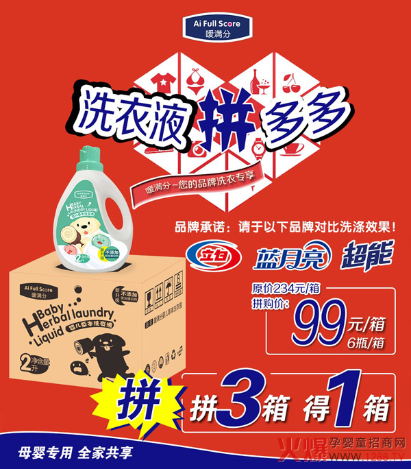 嗳满分、唯爱宝拼团活动.jpg