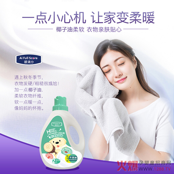 嗳满分洗衣液.jpg