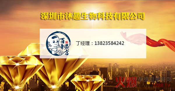 百年灸方草本保健贴招商.jpg