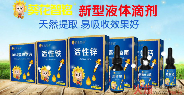 葵花智铭滴剂.jpg