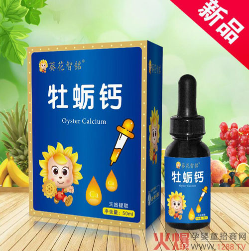 葵花智铭牡蛎钙滴剂.jpg