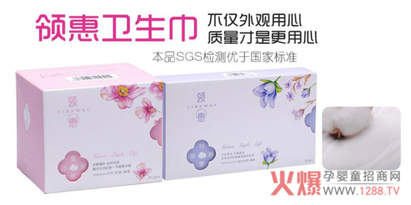 领惠卫生巾.jpg