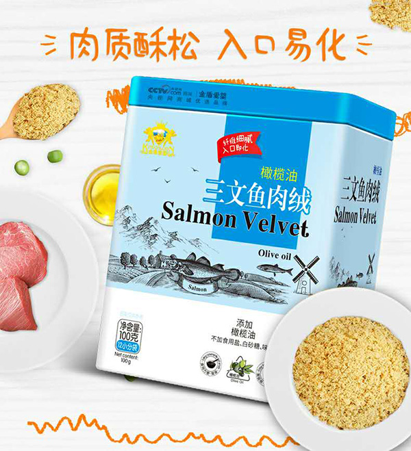 金盾爱婴橄榄油三文鱼肉绒.jpg