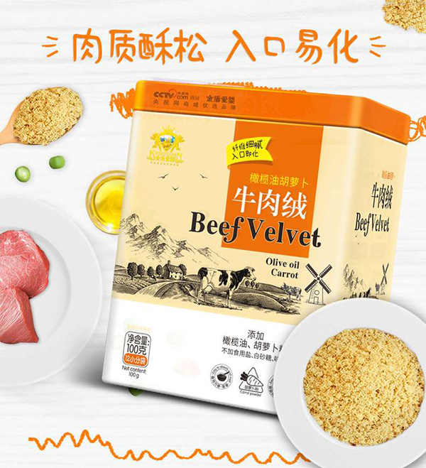 金盾爱婴橄榄油胡萝卜牛肉绒.jpg