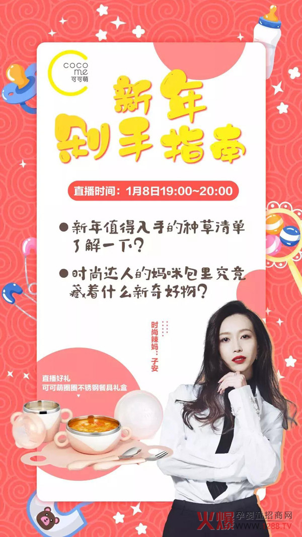 可可萌联合大咖“子安”谈一谈闪闪发光的仪式感2.jpg