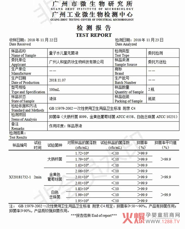 广州市工业微生物检测报告.jpg