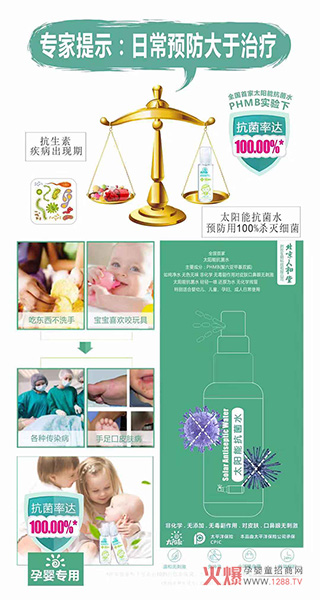 太阳能抗菌水.jpg