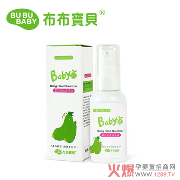 布布宝贝婴儿免洗洗手液.jpg