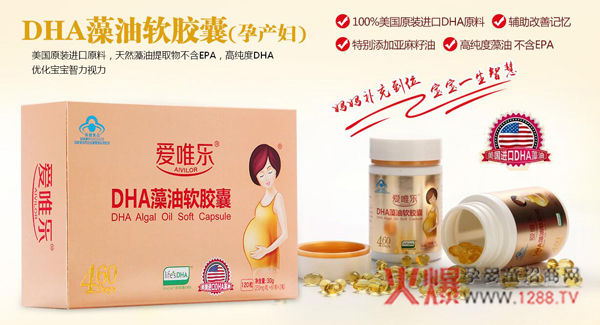 爱唯乐DHA藻油软胶囊1.jpg