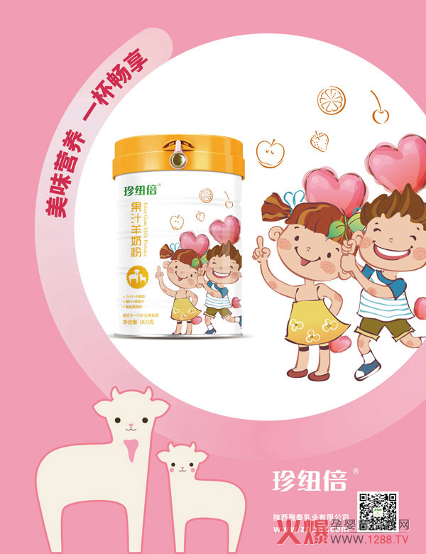 珍纽倍果汁羊奶粉.jpg