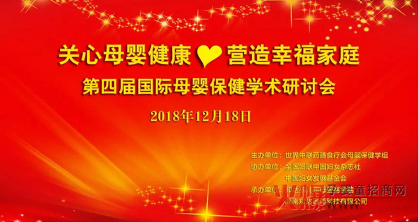 第四届国际母婴保健学术研讨会1.jpg