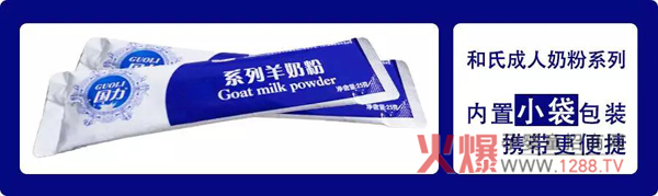 和氏系列羊奶粉.jpg