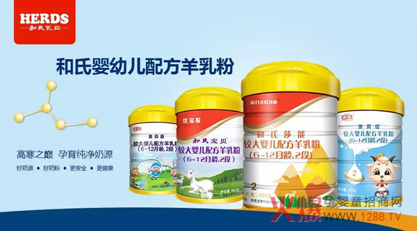 和氏配方羊奶粉.jpg