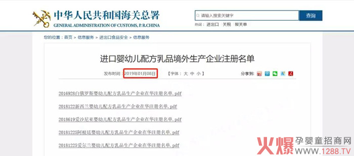 国家海关总署发布《进口配方乳品境外生产企业注册名单》.jpg