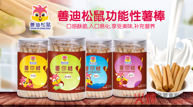 善迪松鼠薯你棒.jpg
