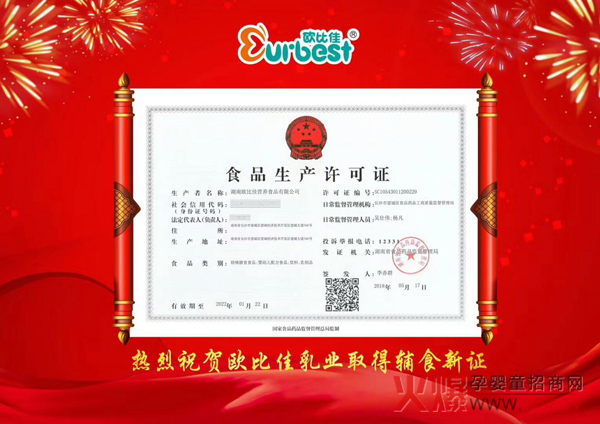 欧比佳乳业长沙新工厂再获辅食新政.jpg