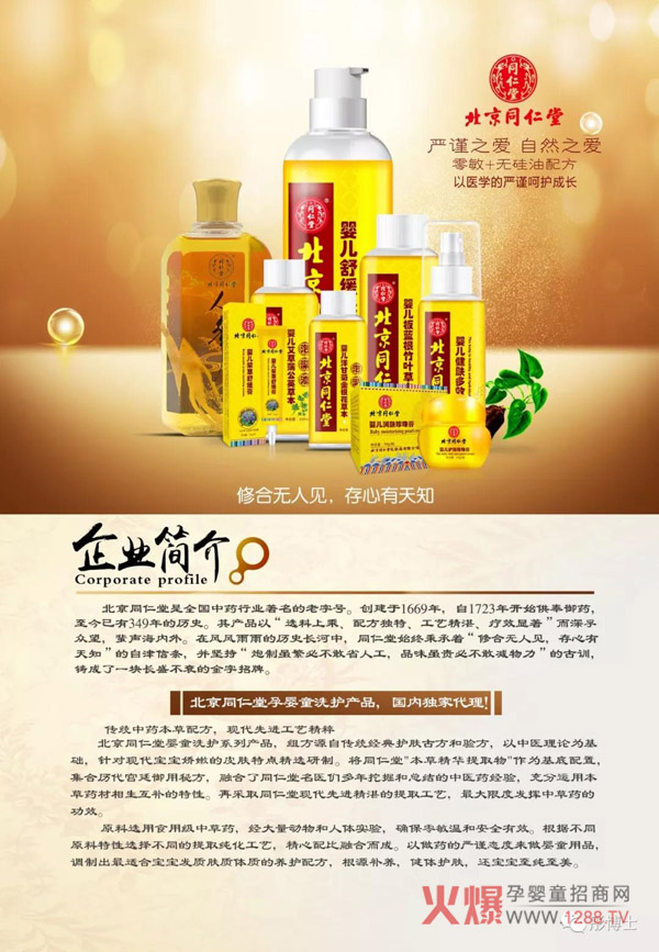北京同仁堂洗护简介.jpg