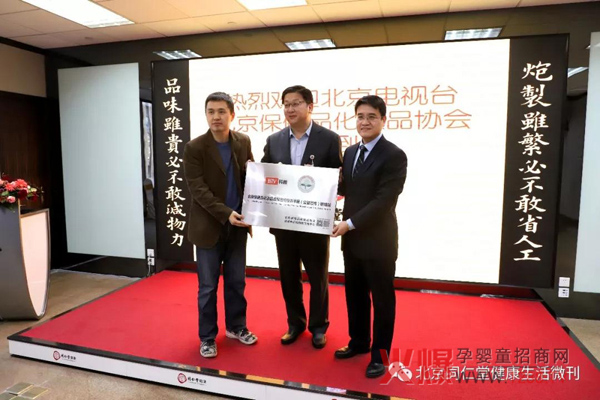 北京电视台与北京保化协会到访同仁堂健康座谈11.jpg