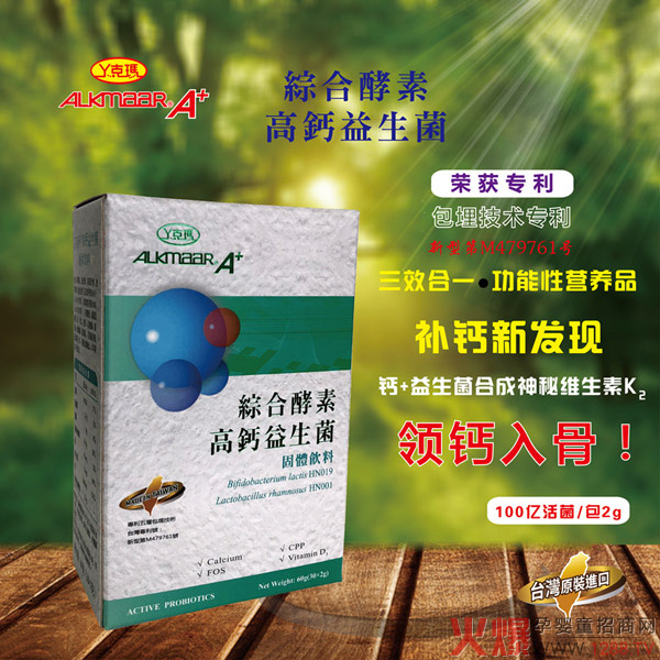 丫克玛综合酵素高钙益生菌.jpg