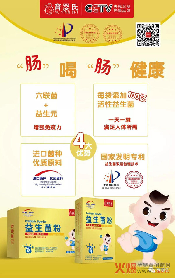 育婴氏益生菌粉四大优势.jpg